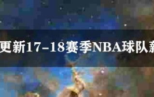 nba总年薪排名，nba总冠军球队次数排名