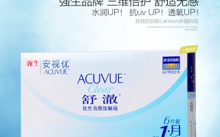强生隐形眼镜舒澈怎么样，强生隐形眼镜舒澈怎么样好用吗