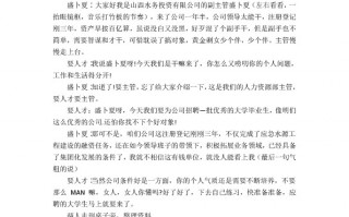 社会多人小品短剧本，社会人小品剧本视频