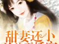 从头甜到尾的小短剧剧本，从头甜到尾的小短剧剧本