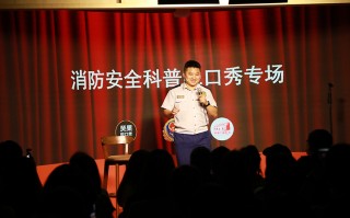消防员国外脱口秀段子，消防员国外脱口秀段子视频