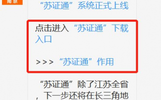 苏证通，苏证通app下载