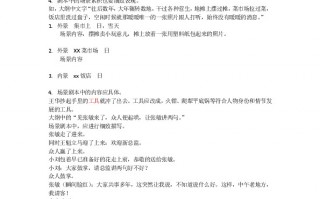 短剧分场景剧本，短剧分场景剧本怎么分