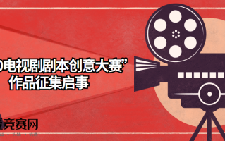 征集悬疑短剧剧本，征集悬疑短剧剧本