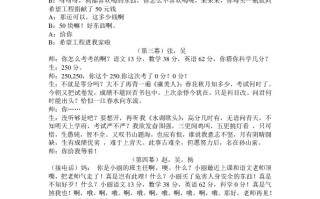 小品短剧本 搞笑校园，小品短剧本 搞笑校园4人