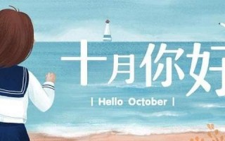 十月十日沙雕文案图片，十月十日沙雕文案图片大全