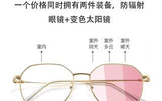 怎么样的眼镜片质量好，怎么样的眼镜片质量好一点
