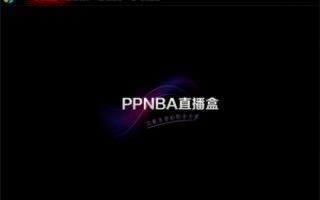 ppnba，ppnba直播