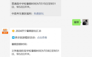 济宁游玩暑假攻略，济宁游玩暑假攻略大全